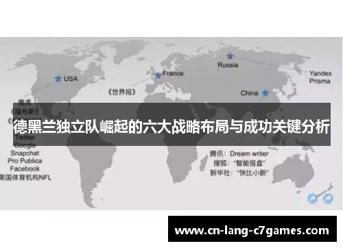 德黑兰独立队崛起的六大战略布局与成功关键分析