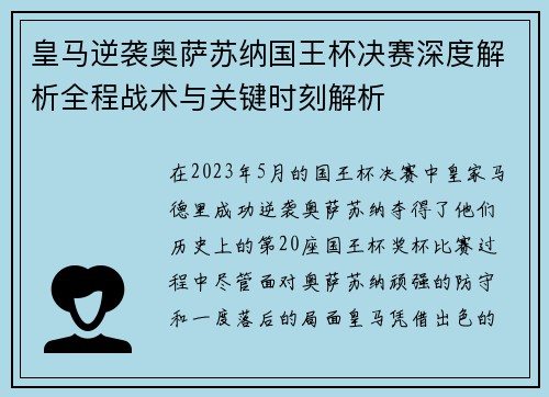 皇马逆袭奥萨苏纳国王杯决赛深度解析全程战术与关键时刻解析 皇马逆袭奥萨苏纳国王杯决赛深度解析全程战术与关键时刻解析