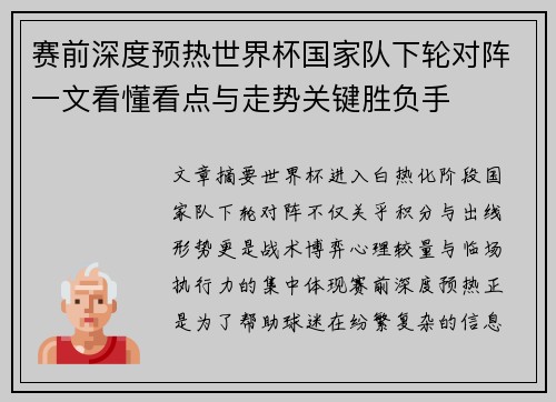 赛前深度预热世界杯国家队下轮对阵一文看懂看点与走势关键胜负手