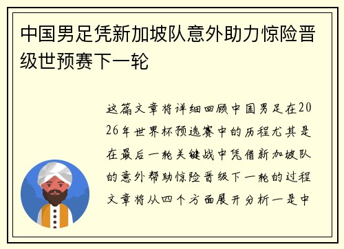 中国男足凭新加坡队意外助力惊险晋级世预赛下一轮