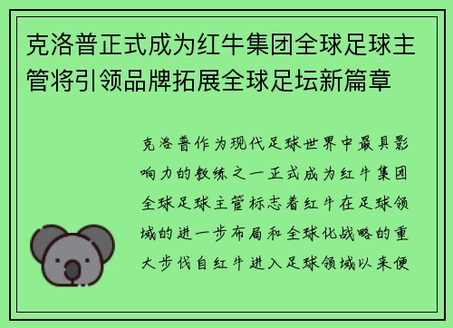 克洛普正式成为红牛集团全球足球主管将引领品牌拓展全球足坛新篇章