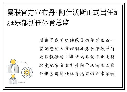 曼联官方宣布丹·阿什沃斯正式出任俱乐部新任体育总监