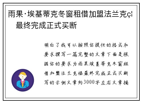 雨果·埃基蒂克冬窗租借加盟法兰克福最终完成正式买断