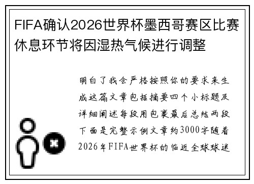 /uploads/images/20260715/fifa-que-ren-2026-shi-jie-bei-mo-xi-ge-sai-qu-bi-sai-xiu-xi-huan-jie-jiang-yin-shi-re-qi-hou-jin-xing-tiao-zheng.webp