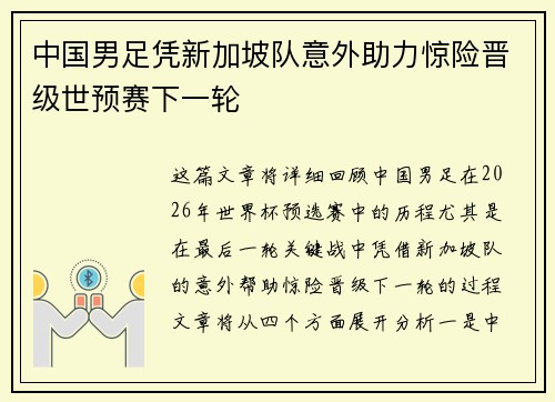 中国男足凭新加坡队意外助力惊险晋级世预赛下一轮