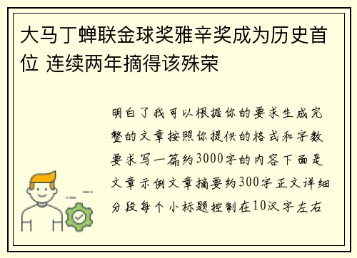 大马丁蝉联金球奖雅辛奖成为历史首位 连续两年摘得该殊荣