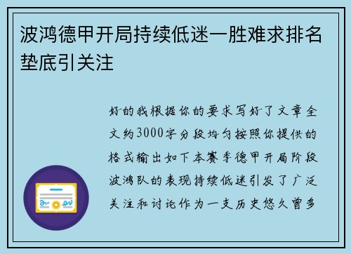 波鸿德甲开局持续低迷一胜难求排名垫底引关注