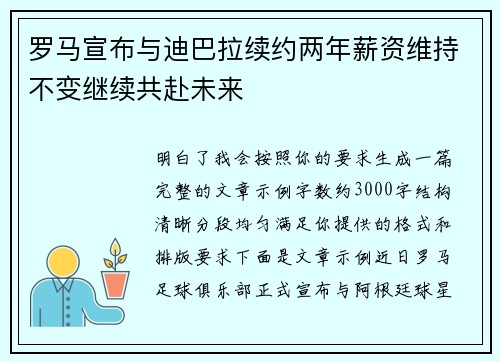 罗马宣布与迪巴拉续约两年薪资维持不变继续共赴未来