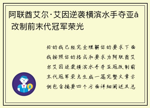 阿联酋艾尔·艾因逆袭横滨水手夺亚冠改制前末代冠军荣光