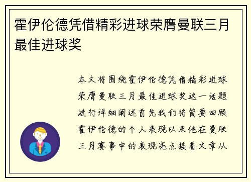 霍伊伦德凭借精彩进球荣膺曼联三月最佳进球奖